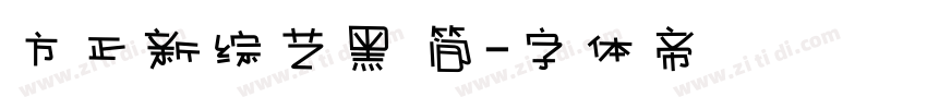 方正新综艺黑 简字体转换
